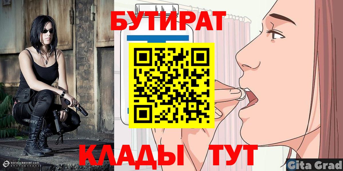 Бутират BDO Новочеркасск