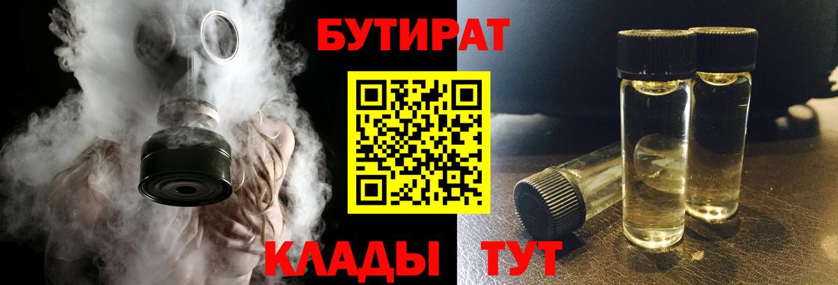 Новочеркасск  БУТИРАТ BDO  Вход с VPN 