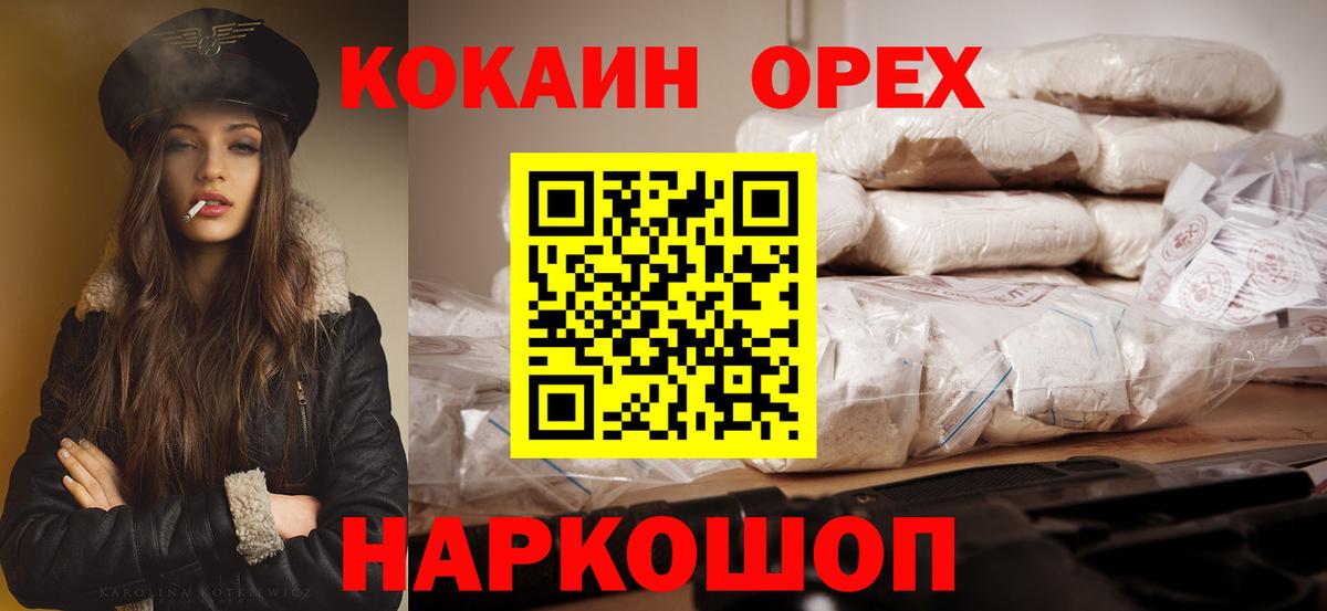 Новочеркасск  Кокаин 98%  COCAIN  Вход с VPN 