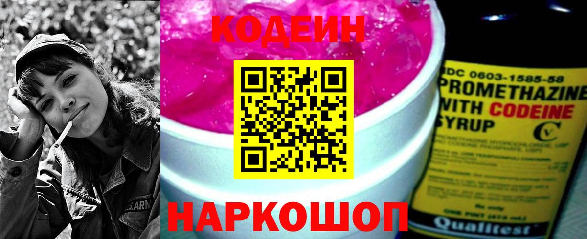 Кодеиновый сироп Lean напиток Lean (лин) Новочеркасск