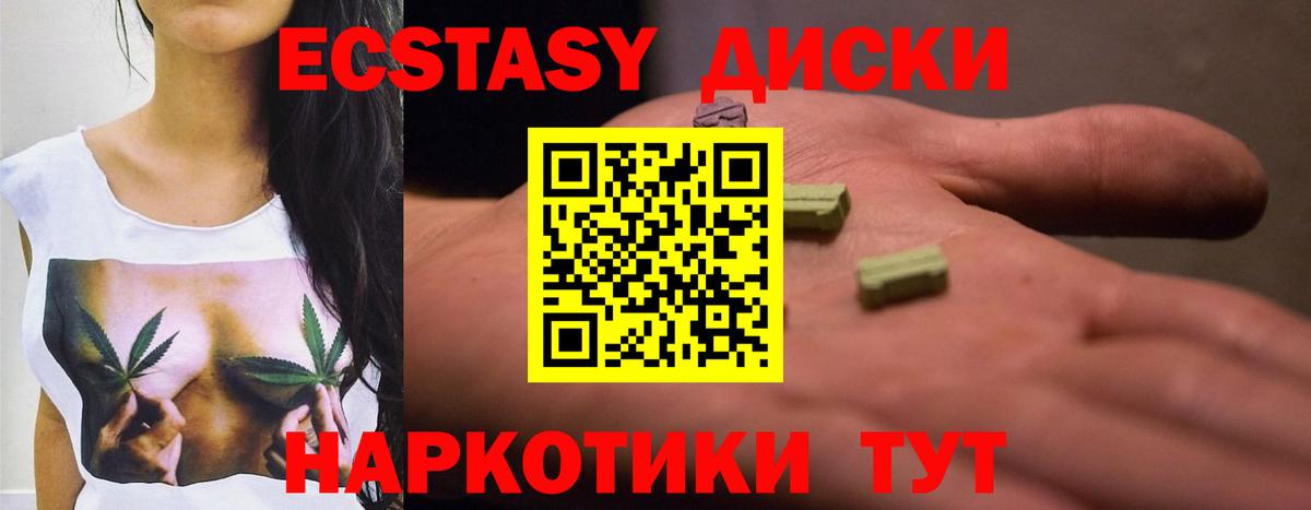 Новочеркасск  ЭКСТАЗИ XTC  ЭКСТАЗИ  Вход с VPN  ЭКСТАЗИ 250 мг 