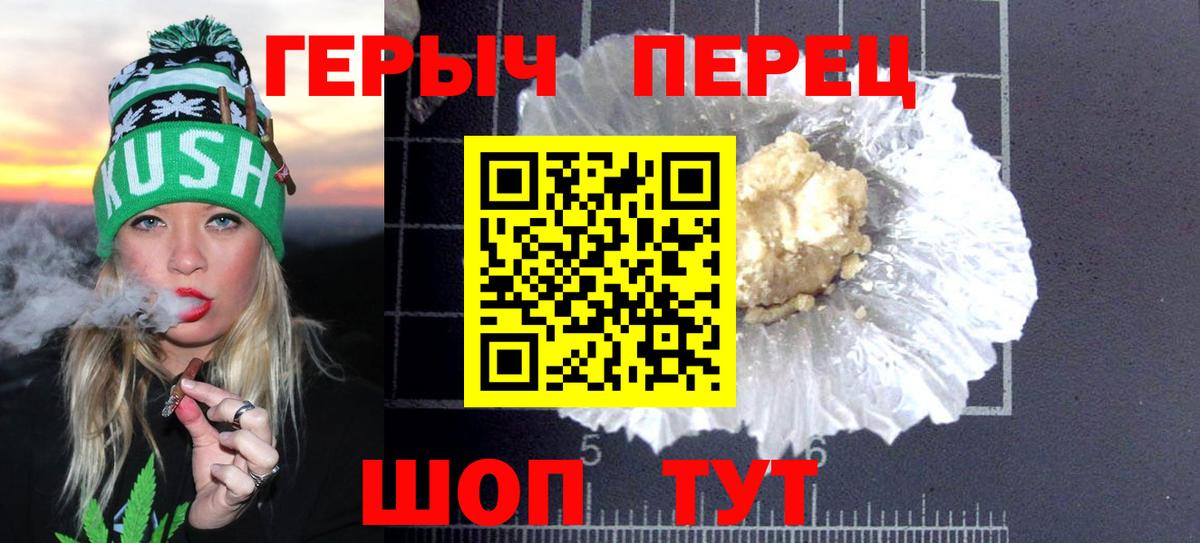 ГЕРОИН хмурый Новочеркасск