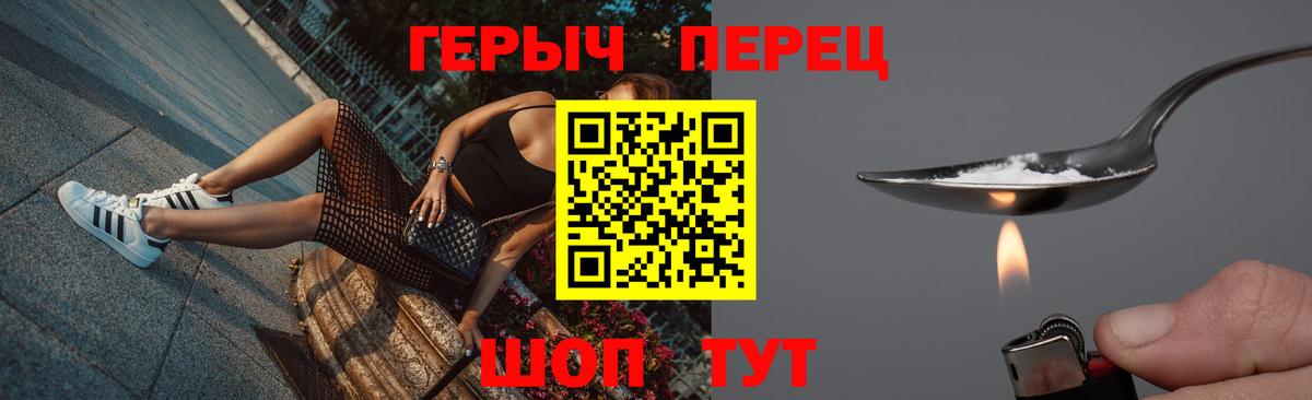 Героин герыч  Вход с VPN  Новочеркасск 