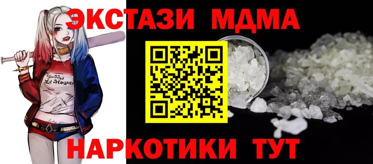 MDMA  Вход с VPN  MDMA crystal  Новочеркасск  MDMA Molly 