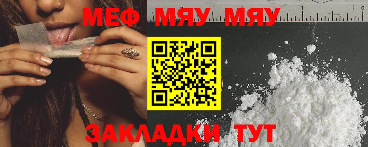 МЕФ кристаллы Новочеркасск