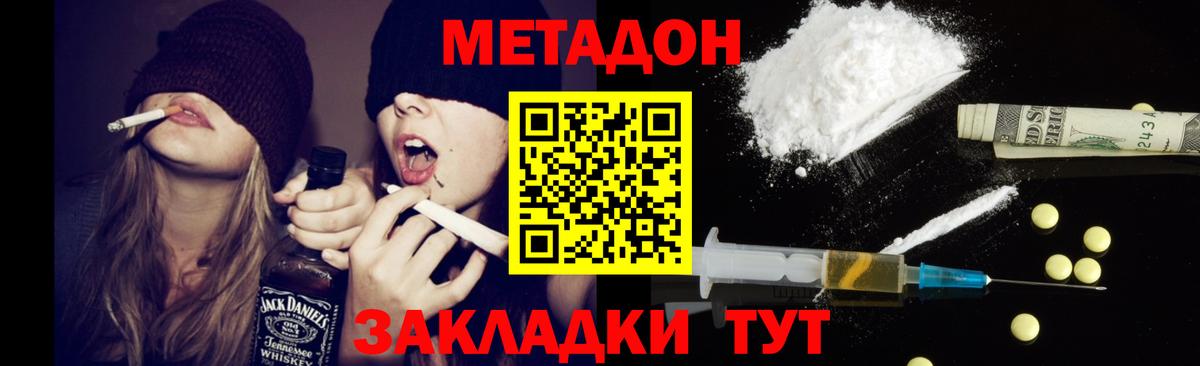 Метадон кристалл  МЕТАДОН кристалл  Вход с VPN  Новочеркасск 